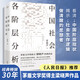 【新版 新華正版包郵】中國社會各階層分析 梁曉聲著 矛盾文學(xué)獎得主 經(jīng)典代表作品當(dāng)代中國的階層結(jié)構(gòu)分析 社會科學(xué)社會結(jié)構(gòu)社會學(xué)系列書自選 中國社會各階層分析 梁曉聲著