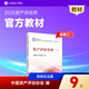 現(xiàn)貨速發(fā) 正保會(huì)計(jì)網(wǎng)校 資產(chǎn)評(píng)估2025官方教材 評(píng)估師正版教材 資產(chǎn)評(píng)估基礎(chǔ)相關(guān)知識(shí)實(shí)務(wù)一二全科圖書 中國財(cái)政經(jīng)濟(jì)出版社 資產(chǎn)評(píng)估實(shí)務(wù)（二）