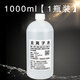 去離子水高純度蒸餾水工業(yè)實(shí)驗化工美容機器冷卻電腦水冷液超純水電瓶補充液 1000ml【1瓶裝】電導率0.1us/cm