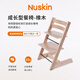 Nuskin兒童成長(cháng)椅寶寶多功能餐椅家用學(xué)習椅嬰兒學(xué)坐椅橡木原木色-單椅