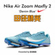 NIKE田徑精英 Nike Maxfly 2耐克專(zhuān)業(yè)氣墊短跑釘鞋 HQ1843-400 42