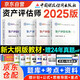 資產評估師2025教材官方正版 官方正版 四科全套 實務一二基礎相關知識 注冊資產評估師考試用書教材 可搭應試指導必刷金題精講精練大模考歷年真題