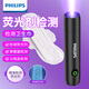 飛利浦（PHILIPS）紫光燈365nm玉石鑒定專(zhuān)用驗鈔防偽煙酒伍德氏抓蝎蔬菜熒光劑檢測 熒光劑檢測筆/衛生巾-化妝品專(zhuān)用