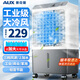 奧克斯（AUX）空調(diào)扇制冷風機工業(yè)電冷風扇水冷空調(diào)加冰塊商用冷氣機大面積超強風降溫家用水冷機 （適合25平方）家用/商用機械款
