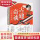 官網(wǎng)正版 古建奇談 打開古建筑 遺介 中國(guó)古代建筑科學(xué)普及讀物 歷史 文化 欣賞方式 城池 宮殿 民居 壇廟 陵墓 園林 動(dòng)畫 青少年