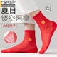莫代爾2025蛇年本命年紅色襪子情侶款網(wǎng)眼透氣中筒短襪女結婚喜慶絲襪夏 【鏤空中筒網(wǎng)棉】喜字*4 4雙 均碼 男款（適宜40-45碼）薄款