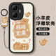 傲萌小米紅米Turbo4Pro手機殼REDMI Turbo4 Pro新款保護套25053RT47C硅膠軟殼5G全包防摔可愛(ài)外殼男女 【黑-柿柿如意】送掛環(huán) 紅米Turbo4Pro