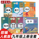 2025新版適用人教版部編版9九年級(jí)上冊(cè)課本全套7本教材教科書人教版九年級(jí)上冊(cè)課本語文數(shù)學(xué)英語物理化學(xué)歷史 九年級(jí)上冊(cè)書全套 初三上冊(cè)全套課本人教版 九上全套書 歷史書九上 九年級(jí)上冊(cè)全套