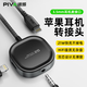 Piva 派威g3蘋(píng)果轉接頭耳機音頻轉接器手機充電聽(tīng)歌二合一iPhone14pro/13/12/11轉換器吃雞通話(huà)線(xiàn)控 【G2】Lightning轉3.5mm音頻口