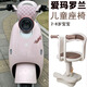 首邁愛瑪羅蘭pro兒童座椅前置艾瑪愛朵喜悅電動車寶寶坐椅電瓶車配飾 奶油白扶手款-【可升降+減震】 捆綁式 3歲-6歲