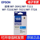 愛普生原裝EPSON愛普生T188打印機墨盒 WF-3641 WF-7621 WF-7218WF-7728 T1882 青色墨盒 【打印量約1100頁】 原裝標準裝2個 有備無患