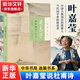 葉嘉瑩說杜甫詩 迦陵書系 迦陵說詩系列附音頻 中華書局作品集