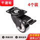 千速輪轉向手推車(chē)平板車(chē)家具通用滑輪滾輪小腳輪 碳鋼 1.5寸-萬(wàn)向剎車(chē)輪（4個(gè)裝）