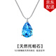 timebetter天然托帕石項(xiàng)鏈女925銀吊墜輕奢小眾藍(lán)色水滴吊墜生日禮物送證書 天然托帕石銀項(xiàng)鏈/主石約7*10mm 默認(rèn)1