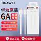華為原裝6A超級快充雙頭Type-c數(shù)據(jù)線筆記本電腦充電線100wMateBookXPro D16 GT14 SEmate70 60pro手機(jī) 華為6A雙typec線-1.8米送2米6A定制線