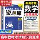 2026新版高中資源庫【科目自選 新教材版】現(xiàn)貨速發(fā) 【26新版】數(shù)學