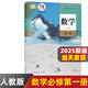 【四川適用】2025適用高中必修一課本全套9本高一上冊課本人教版語文數(shù)學(xué)英語化學(xué)生物政治 地理書物理粵教版課本必修1上學(xué)期新教材 人教育出版社高一教材全套 人教版高一上冊課本全套人教版 【數(shù)學(xué)】人教版