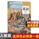 【新華書(shū)店正版】2025新版人教版高中英語(yǔ)必修123一二三冊(cè)英語(yǔ)選擇性必修一冊(cè)第二冊(cè)第三冊(cè)第四冊(cè)教材課本高中英語(yǔ)選修+必修全套7本 部編版高中英語(yǔ)全套教材 英語(yǔ)選擇性必修一人教版 英語(yǔ)選擇性必修第一冊(cè)
