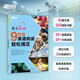 新東方 每天5分鐘 9年級(jí)英語(yǔ)閱讀輕松搞定 45天英語(yǔ)學(xué)習(xí)規(guī)劃含譯文冊(cè)強(qiáng)化五大閱讀技能美音音頻掃碼下載