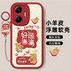 傲萌小米紅米Turbo4Pro手機(jī)殼REDMI Turbo4 Pro新款保護(hù)套25053RT47C硅膠軟殼5G全包防摔可愛外殼男女 【紅-好運(yùn)滿滿】送掛環(huán) 紅米Turbo4Pro