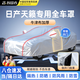 智國者日產(chǎn)天籟專用車衣全車罩遮陽防曬防風(fēng)雨雪塵加厚牛津布車輛套外罩