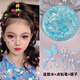 格蒙六一節(jié)舞臺(tái)妝眼妝亮片亮鉆小花蝴蝶節(jié)貼臉化妝表演臉上貼飾+膠水