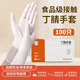 丁晴一次性丁腈手套食品級家務(wù)清潔勞保洗碗橡膠手套100只/盒