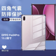 辰寅適用OPPO Pad4Pro/一加平板2Pro保護(hù)套13.2英寸2025平板保護(hù)殼四角氣囊防摔簡(jiǎn)約輕薄透明硅膠軟殼 透明防摔保護(hù)套 OPPO Pad4Pro/一加平板2Pro