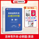 庫課2026吉林專升本英語教材模擬試卷必刷2000題考試全日制在校生普通高校專業(yè)綜合 【英語】 必刷題