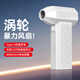 德國進(jìn)口電機暴力風(fēng)扇高速渦輪無(wú)刷手持小型汽車(chē)載強力除塵暴風(fēng)機 15萬(wàn)轉【白色標準款】6000毫安