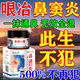 千紹方鼻竇炎專用的藥100%根i治日本進(jìn)口鼻炎貼花粉過敏性鼻炎藥鼻竇炎 特效一盒裝【鼻炎包冶好】 鼻炎噴劑蒼耳子鼻炎油兒童成人