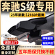 富威數(shù)碼奔馳S級行車記錄儀邁巴赫S400/450/320/500專用官方原廠14-25款4K 【奔馳S專用】4K單鏡頭+64G