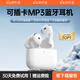 QTZ傾聽(tīng)者S8插卡MP3隨身聽(tīng)藍牙耳機一體式真無(wú)線(xiàn)學(xué)生音樂(lè )播放器自帶音樂(lè )內存聽(tīng)歌專(zhuān)用運動(dòng)跑步聽(tīng)小說(shuō) 陶瓷白丨插卡版丨藍牙MP3雙模式+64G內存卡