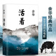 全新正版余華的活著(zhù)原著(zhù)原版完整無(wú)刪減版 文城 第七天 許三觀(guān)賣(mài)血記 兄弟 在細雨中呼喊 河邊的錯誤 余華的作品集中國現代當代文學(xué)小說(shuō)北京十月文藝出版社我與地壇人間失格月亮與六便士 【精裝紀念版】活著(zhù)