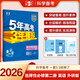 曲一線(xiàn) 高二上高中英語(yǔ) 選擇性必修第二冊 外研版 新教材 2026高中同步5年高考3年模擬五三