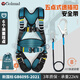 Golmud 五點全身式安全帶 國標(biāo)高空作業(yè) 工地施工電工防墜落安全繩套裝 GD3699 單大鉤1.8米