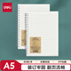 得力（deli）A5筆記本本子學(xué)生考研錯(cuò)題本80張2本螺旋本橫線本 LPA580-02