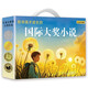 國際獲獎兒童小說（8冊）精美禮盒版紐伯瑞兒童文學(xué)金銀獎 兒童文學(xué)經(jīng)典書單語文老師推薦兒童文學(xué)經(jīng)典書單風(fēng)之王、波普先生的企鵝、兔子坡、蘋果樹上的外婆、愛德華的奇妙之旅、45號的怪鄰居香節(jié)閱讀節(jié)