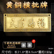 宏圖好運(yùn)銅天官賜福掛件牌匾八卦鏡大門對(duì)門鄰居臥室電梯門家居裝飾擺件 銅鑄橫版天官賜福