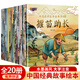中國經(jīng)典成語故事繪本 注音版?zhèn)鹘y(tǒng)故事繪本書 3-6-8歲幼兒園國學(xué)月底啟蒙讀本圖畫書 成語故事繪本一年級拼音讀物課外閱讀書 注音版中國經(jīng)典成語故事20冊