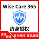 Wise Care 365 Pro 系統優(yōu)化清理工具軟件注冊碼 終身版1PC