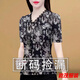 萱眸蕾絲V領(lǐng)短袖t恤女中年媽媽裝夏季新款洋氣印花顯瘦打底衫上衣 黑色花 4XL 150-165斤