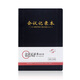 申士 SHEN SHI 會(huì)議記錄本基礎(chǔ)款80張 B5/18K 商務(wù)辦公皮面本 會(huì)議本記事本筆記本子 J4018 1本