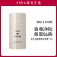 SALT&STONE雪萊之歌香體膏持久留香男女腋下去異味固體止汗膏氯化羥鋁止汗露 雪萊之歌【巖蘭草&檀香】75g