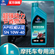 長成天工全合成機(jī)油摩托車機(jī)油四沖程三輪車機(jī)油四季通用SN級 1瓶裝【SN10W-40】全合成型