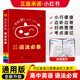 小紅書高中口袋書小紅本高中全套單詞語法語文數(shù)學英語物理化學政治歷史生物地理公式基礎知識點大全小冊子高一二高三高考總復習掌中寶 英語語法必備 高中通用