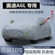 纖驪25款奧迪A6L 專用加厚車衣全車罩防雨防曬隔熱防雪霜汽車外套 超強牛津防曬抗老化不掉皮深灰色 25款奧迪A6L 專用