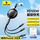 倍思Type-C數(shù)據(jù)線三合一伸縮線PD100W5A快充66W一拖三適用蘋果16/15/14小米華為mate70手機(jī)平板車載 黑
