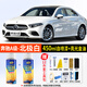 合匠奔馳A級北極白自噴漆a180l補漆筆A200L曜巖黑原廠(chǎng)汽車(chē)漆劃痕修復 北極白 A級【標準修復】