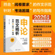 【官方正版 現(xiàn)貨速發(fā)】申論范文精析：思路+技巧+規(guī)律 清華大學出版社